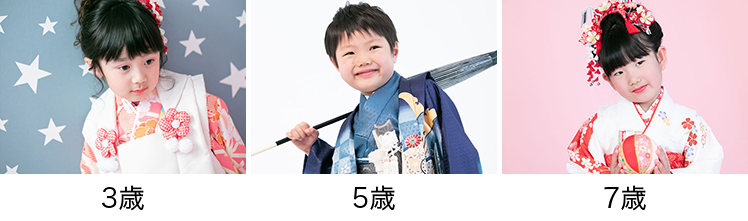 3,5,7歳の子供達