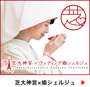 KADODE芝大門ウェディングサロン